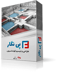 طراحی و ترسیم فونداسیون